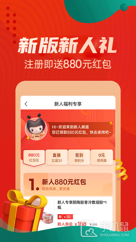 惠买 v5.4.47