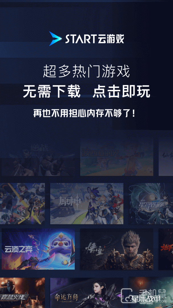 START云游戏 v0.10.200.20647