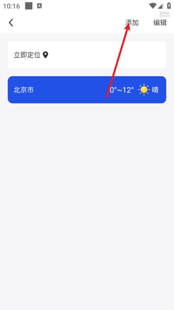 墨知天气预报app