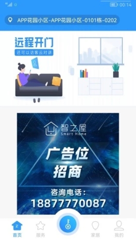 智之屋app2