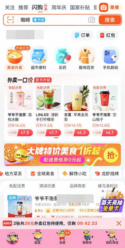 淘宝闪购app