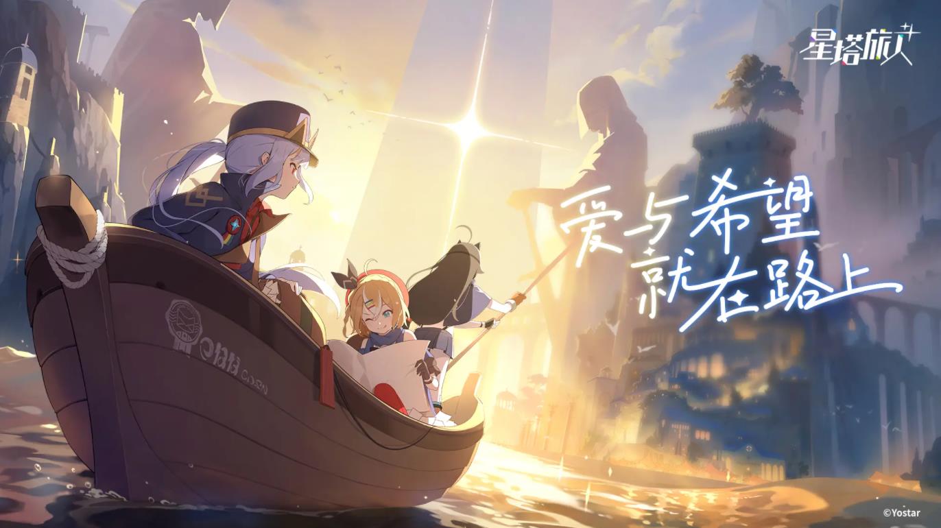 星塔旅人手游