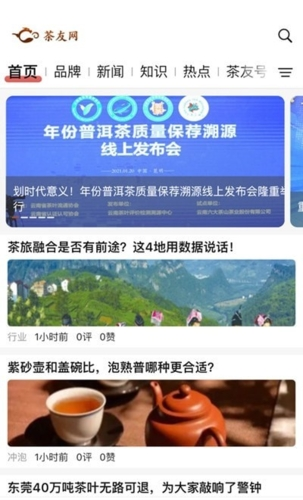 茶友网安卓版1