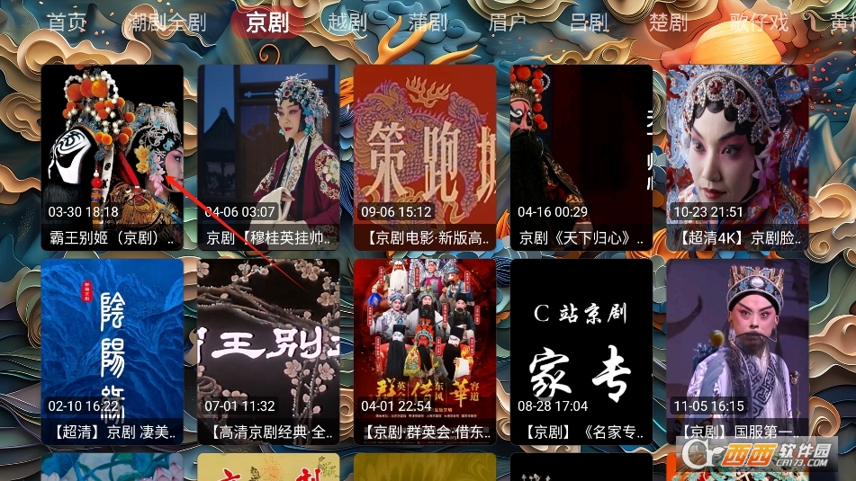 暢.看戲曲電視版 V1.0.0最新版截圖2