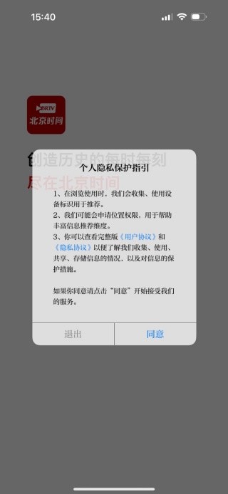 北京时间app官方下载