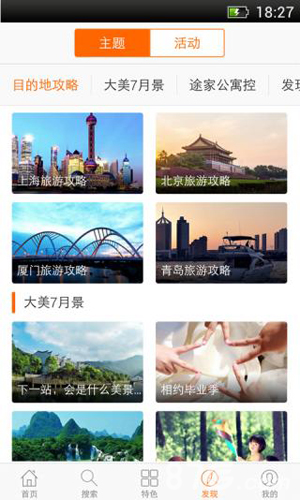途家民宿app2