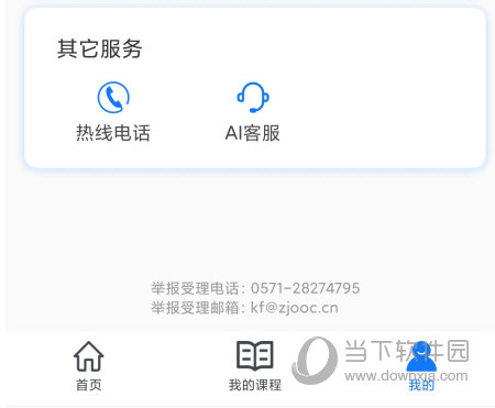 在浙学APP