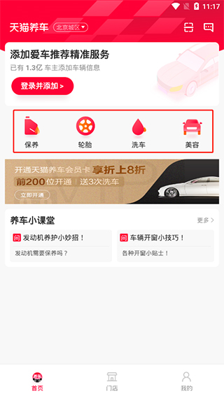 天猫养车8