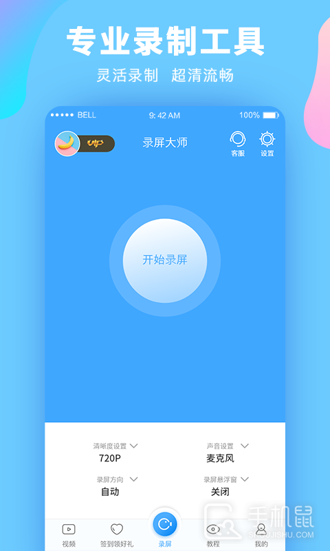 录屏大师 v4.7.17