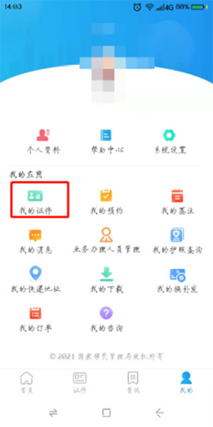 移民局app官方版