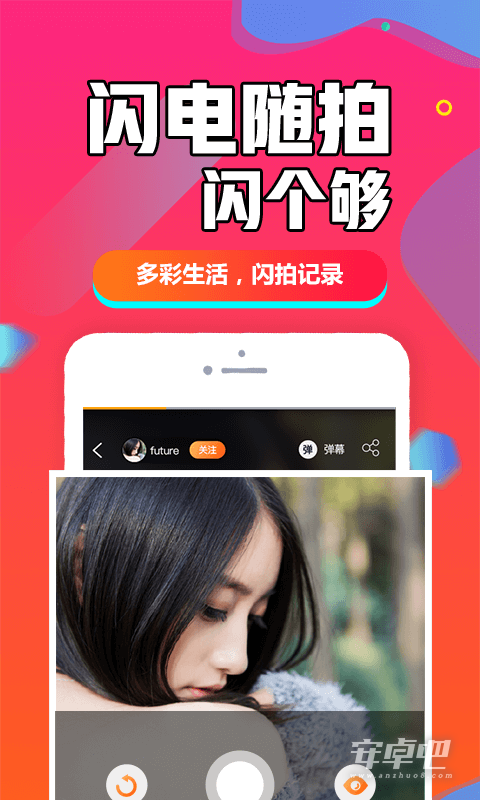 闪聊闪约截图1
