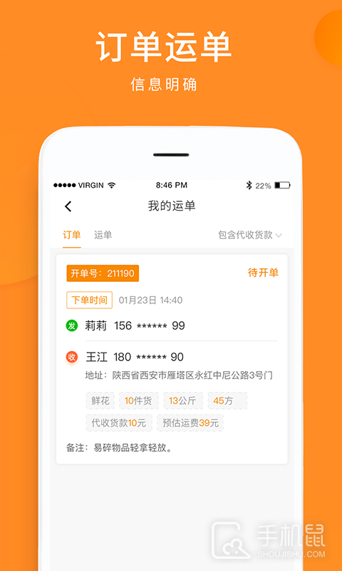 云聚物流 v3.8.7