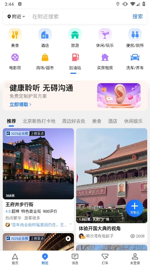 高德AR实景导航手机版