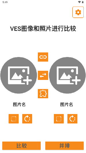 VES图像和照片进行比较 v2.2.6安卓版下载