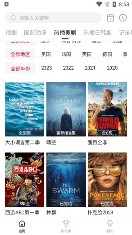 九亿影院去广告版
