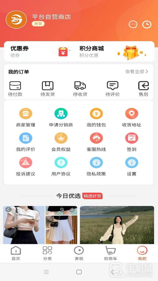 臻好购 v1.0.94