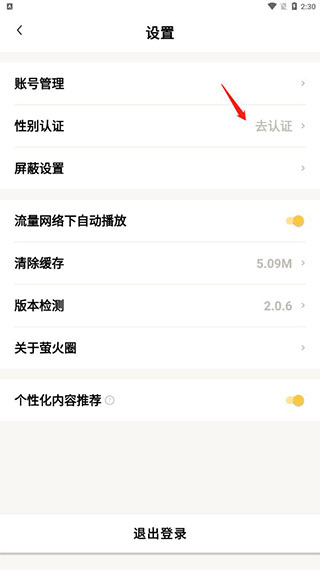 萤火圈手机版 3