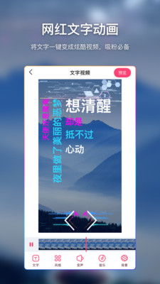 爱字幕滚动字幕APP永久vip破解版