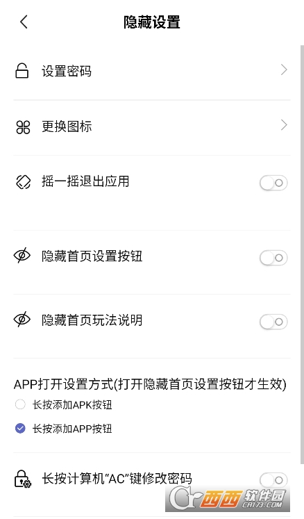 游戲隱藏大師app官方下載 V2.0.0最新版截圖2