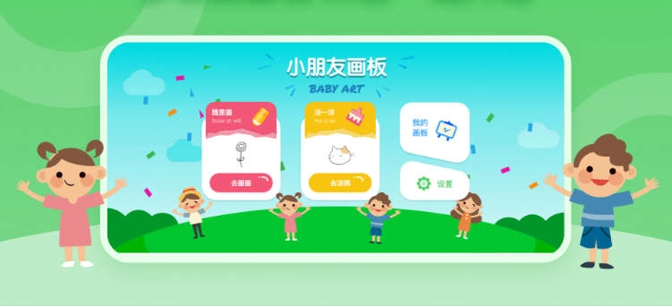 儿童简笔画画板2