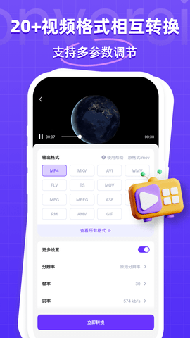 万能格式转换器免费版 v1.2.7