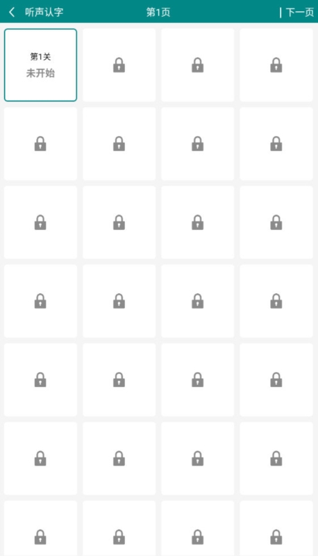 汉字拼音3