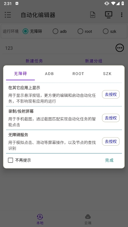 自动化编辑器截图6