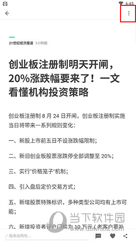 ZAKER如何设置字体大小