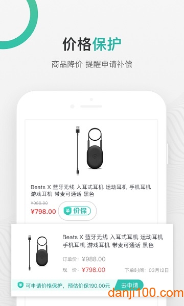购物党比价软件
