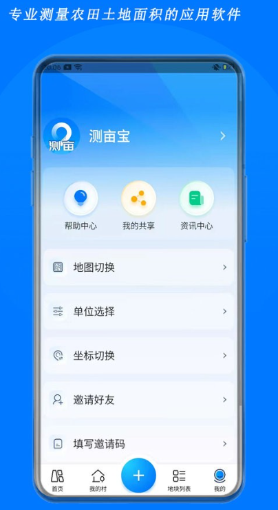 测亩宝