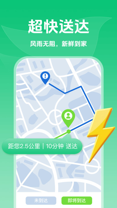 生鲜买菜天天省app v1.0.0