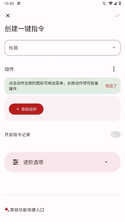 ShortX模块截图2