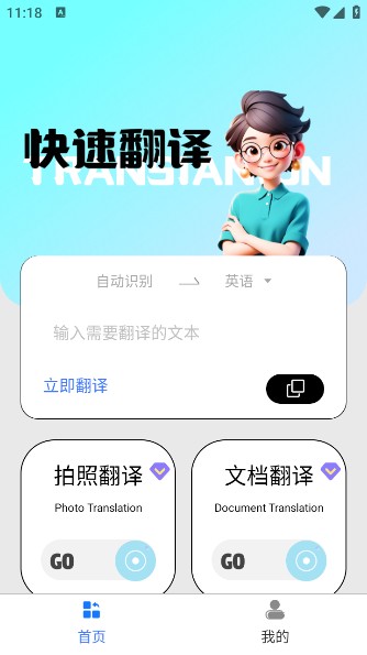语言转换器app最新版下载