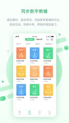 闽教学习中学版app v5.0.9.7安卓版下载