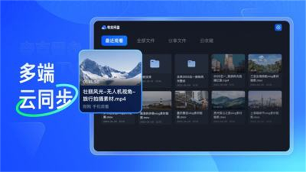 夸克网盘tv版 v2.8.1624