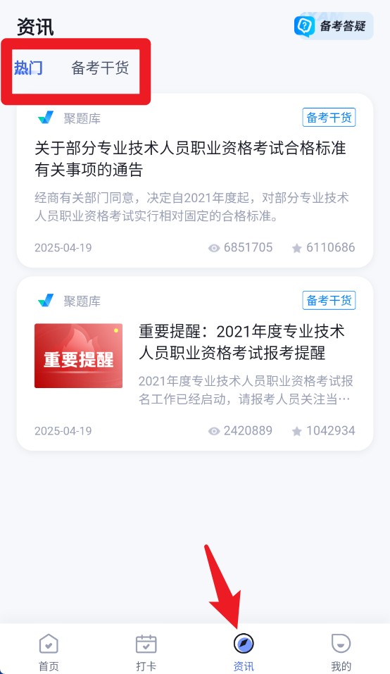 助产士考试聚题库