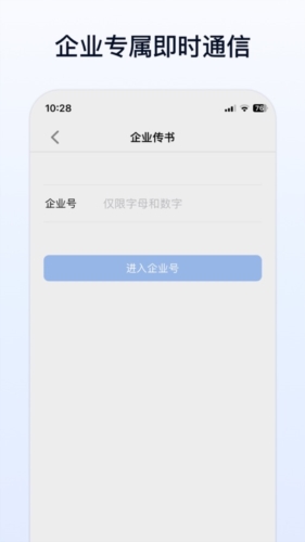 企业传书安卓版 v1.13.3