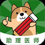 执业助理医师练题狗