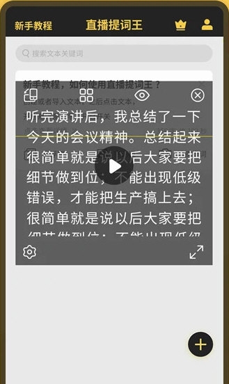 直播提词王
