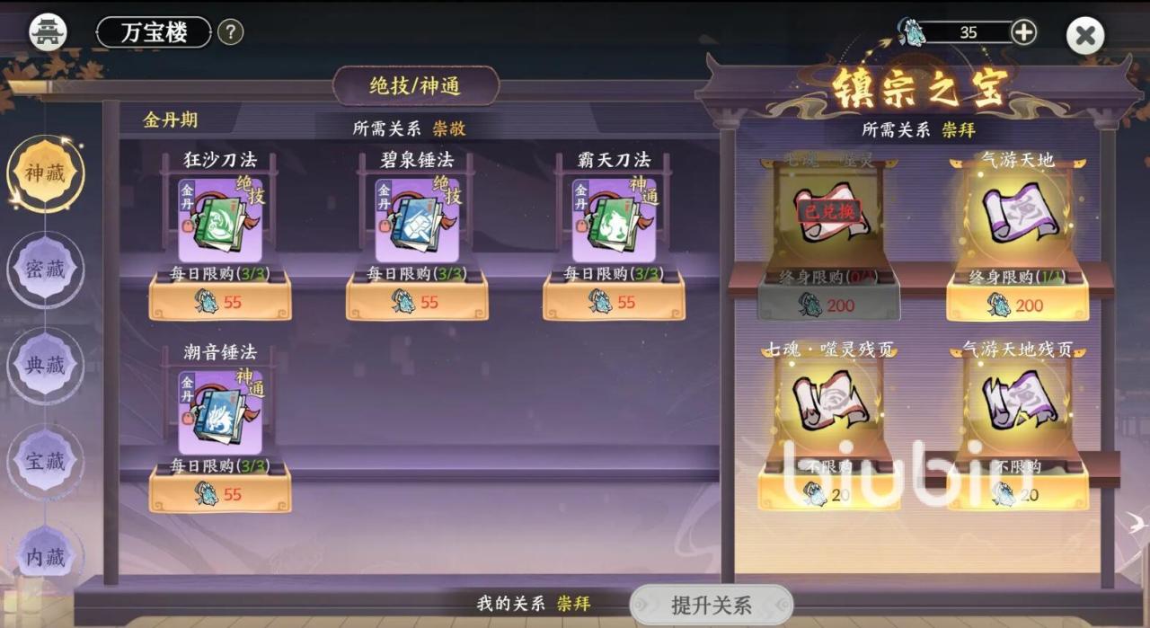 掌门下山法术有什么 掌门下山法术大全