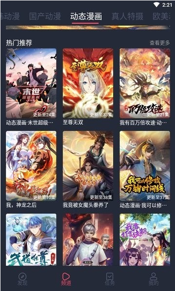 233动漫下载免费版