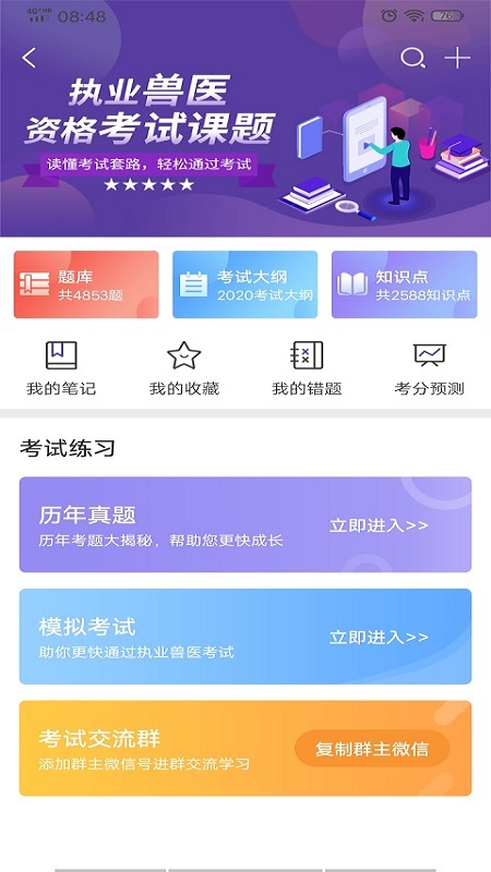 牧通人才网 v7.2.3