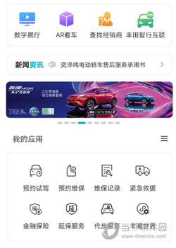 一汽丰田APP
