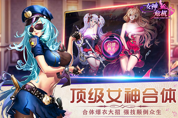 女神危机满VIP版v11.7安卓版 