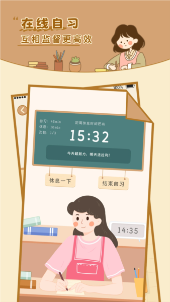 自律自习室app v1.5