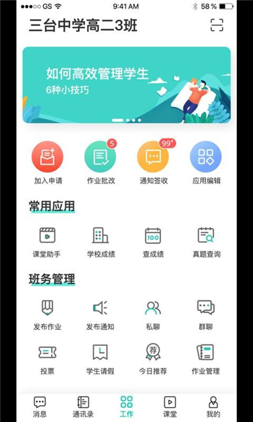 生学堂教师端2