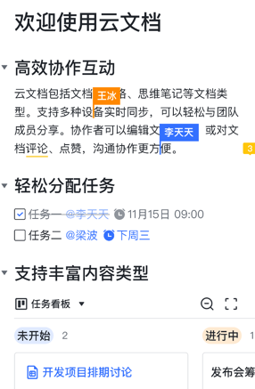 飞书会议app13