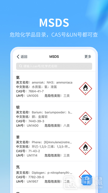 危化镖局 v3.0.2