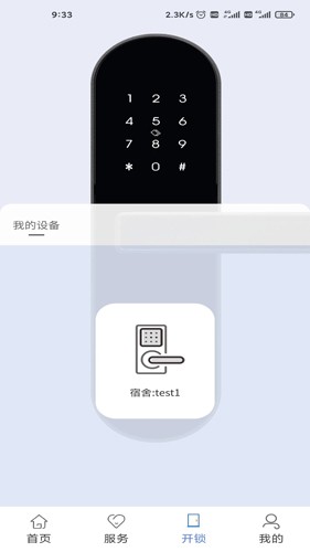 南职云校园app v2.7.7
