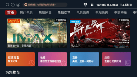 王某某影视TV电视盒子版